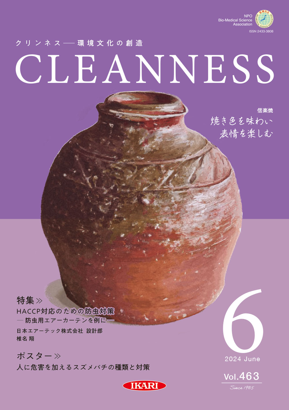 CLEANNESS 2024年6月号