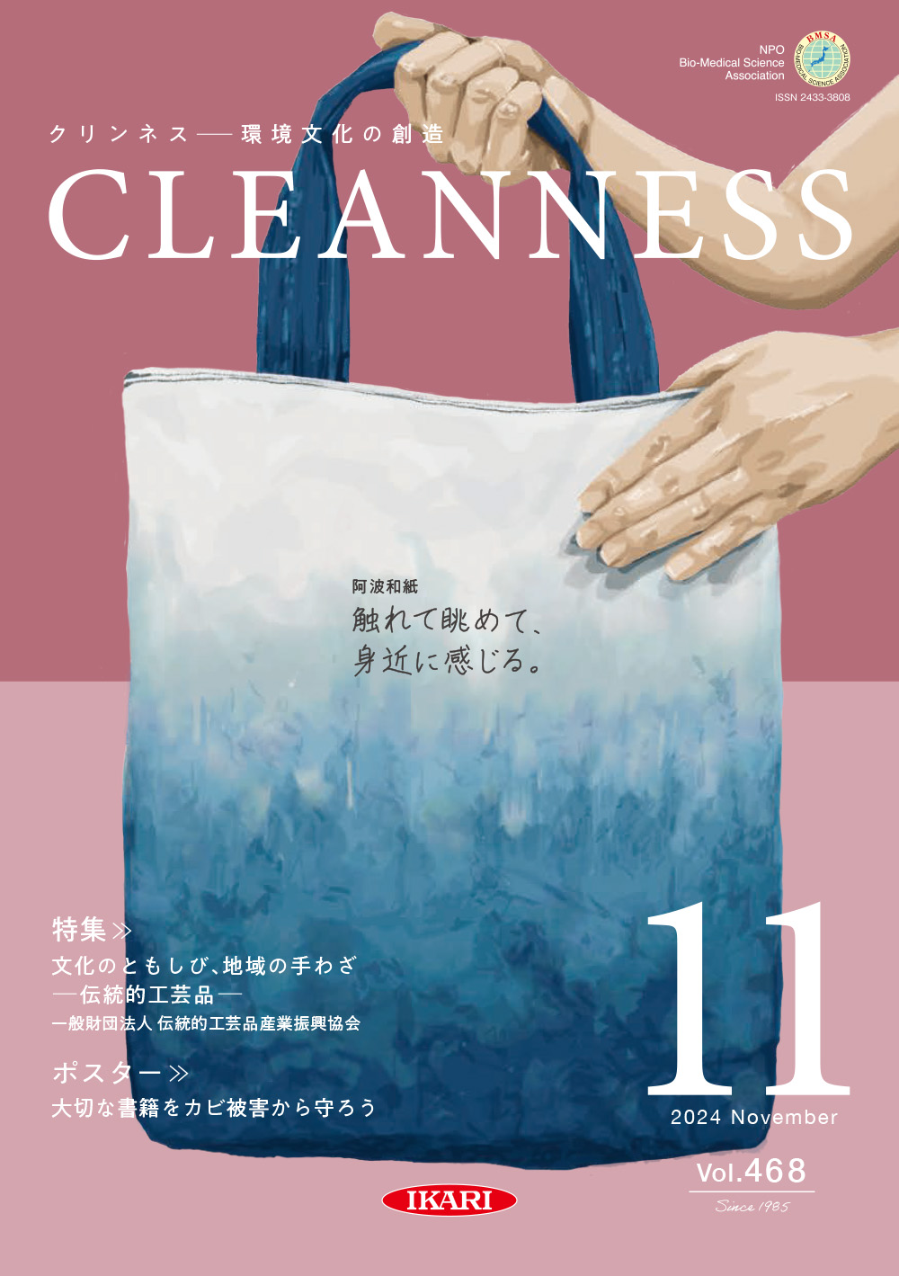 最新号のCLEANNESS