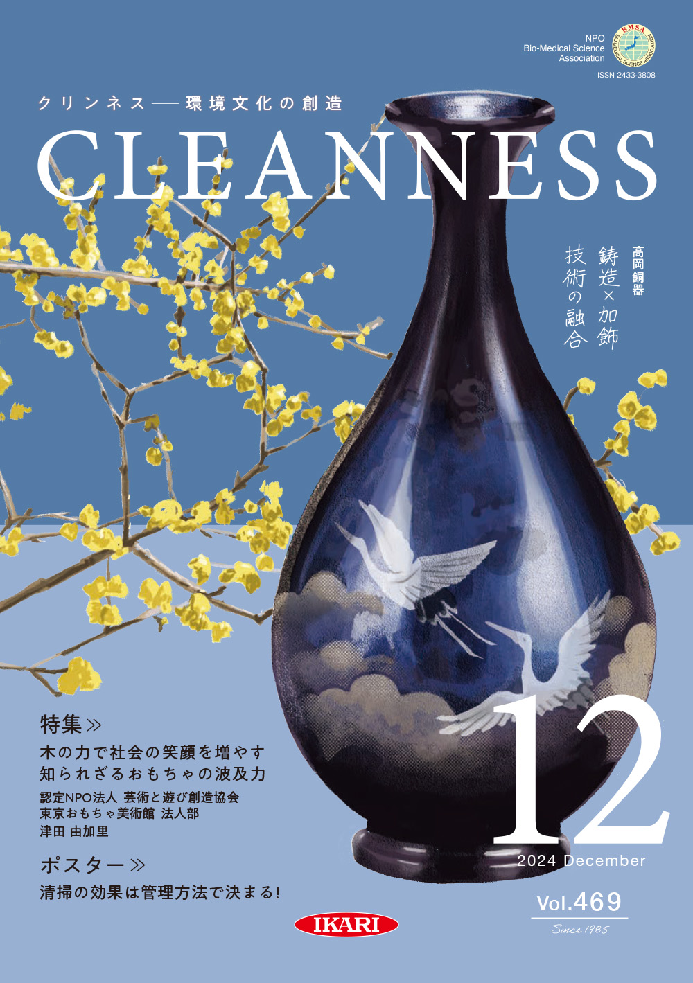 最新号のCLEANNESS