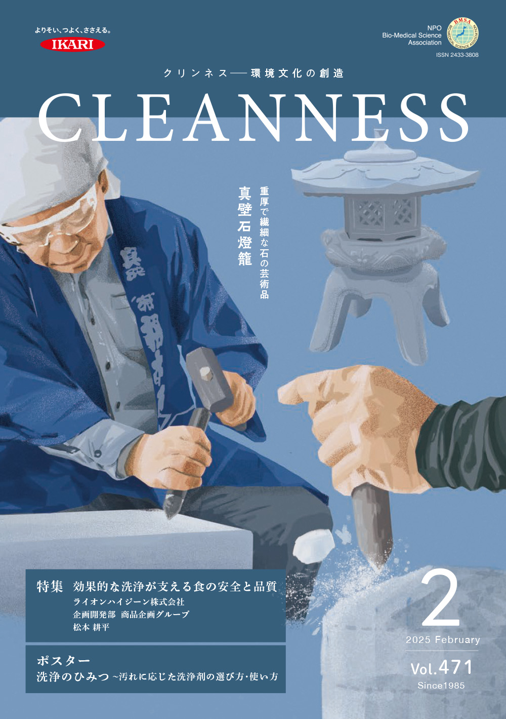 最新号のCLEANNESS